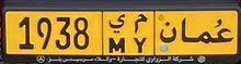 Special Number Plate For Sale 1938 MY - رقم مميز للبيع 1938 م ي