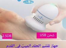 جهاز تقشير الجلد الميت في القدم جهاز تقشير الجلد الميت في القدم