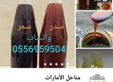 عسل سدر و سمر عالفحص عسل سدر و سمر عالفحص