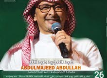 تذاكر حفل عبدالمجيد عبدالله في الرياض تذاكر حفل عبدالمجيد عبدالله في الرياض