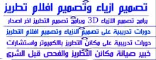 مكائن التطريز باالكميوتر والتدريب على تصميم الأزياء وتصميم افلام التطريز مكائن التطريز باالكميوتر والتدريب على تصميم الأزياء وتصميم افلام التطريز