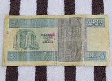 Five Egyptian pounds is rare
