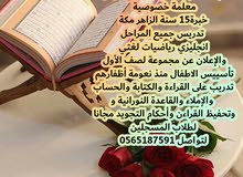 مدرسة خصوصية مدرسة خصوصية