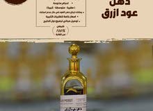 أجمل العطور ( دهن ازرق فاخر مع توصيل مجاني ) أجمل العطور ( دهن ازرق فاخر مع توصيل مجاني )