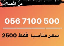 للبيع خط اتصالات vip بيعه مستعجله وبسعر مناسب للبيع خط اتصالات vip بيعه مستعجله وبسعر مناسب