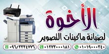 صيانه ماكينات التصوير والطابعات صيانه ماكينات التصوير والطابعات