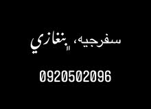 سفرجيه؛ سفرجيه؛