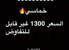 رقم مميز للبيع بسعر رقم مميز للبيع بسعر
