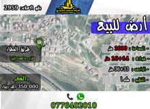 رقم الاعلان (2959) ارض سكنية للبيع في منطقة اليادودة