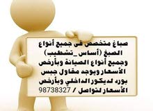 دهانات وتطشيب دهانات وتطشيب