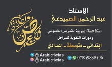 اللغة العربية للتدريس و لدورات التقوية