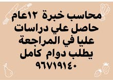 محاسب خبرة لاكثر من12عام في اعمال المحاسبة واعمال الميزانيه محاسب خبرة لاكثر من12عام في اعمال المحاسبة واعمال الميزانيه