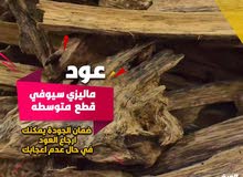 عود ماليزي سيوفي عود ماليزي سيوفي