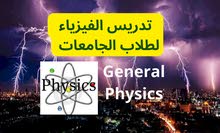 Physics Teacher in Muscat