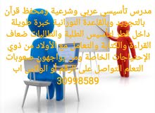 مدرس تأسيسي عربي وشرعية واجتماعيات مدرس تأسيسي عربي وشرعية واجتماعيات