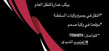 بيكب غمارة للنقل العام بيكب غمارة للنقل العام
