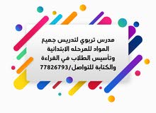 مدرس تربوي خبره طويلةبالمناهج القطريه لتدريس اللغه العربية والعلوم الاسلامية مدرس تربوي خبره طويلةبالمناهج القطريه لتدريس اللغه العربية والعلوم الاسلامية