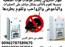  Bug Zappers for sale in Amman