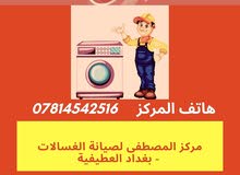 مركز المصطفى لصيانه الغسالات الفل اوتو متك مركز المصطفى لصيانه الغسالات الفل اوتو متك