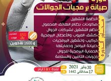 دورة صيانة وبرمجيات الجوالات دورة صيانة وبرمجيات الجوالات