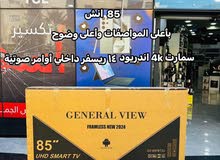 شاشة 85 انش الجنرال فيو