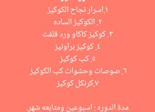 لا تفوتكم دورة الكيك لا تفوتكم دورة الكيك