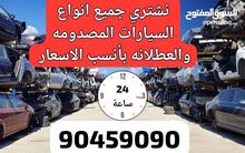 نشتري جميع انواع السيارات مهما كانت حالتها / We buy all types of cars regardless of their condition.