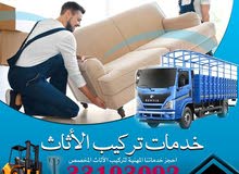 House shifting services نقل اثاث