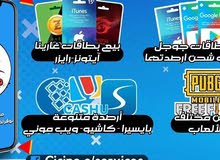 متوفر شحن العاب وبيع بطاقات جوجل بلاي متوفر شحن العاب وبيع بطاقات جوجل بلاي
