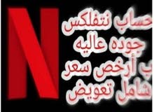 حساب نتفلكس عشوائي ب 5ريال شامل تعويض حساب نتفلكس عشوائي ب 5ريال شامل تعويض