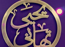 ابحث عن عمل مصمم ابحث عن عمل مصمم