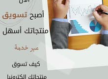 اصبح تسويق منتجاتك سهلا مع عصر اصبح تسويق منتجاتك سهلا مع عصر