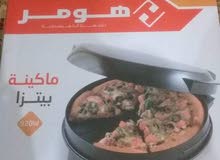 مكينة بيتزا جديد لبيع من شركه هومر مكينة بيتزا جديد لبيع من شركه هومر