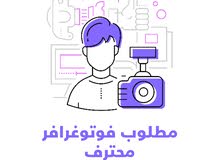 مطلوب مصور مطلوب مصور