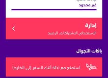 شريحه لا محدود بيانات stc النظام القديم شريحه لا محدود بيانات stc النظام القديم