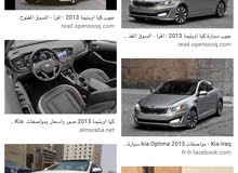 مطلوب كيا اوبتيما 2013فل فل مطلوب كيا اوبتيما 2013فل فل