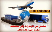 لشحن من الإمارات إلى سلطنة ثم إلى قطر لشحن من الإمارات إلى سلطنة ثم إلى قطر