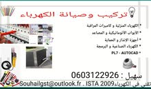 تقني كهربائي تقني كهربائي