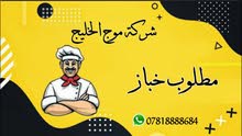 مطلوب خباز / المنصور مطلوب خباز / المنصور