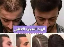 قطر الزيت الافغاني الامثل لعلاج مشاكل الشعر