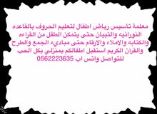 معلمه رياض اطفال معلمه رياض اطفال