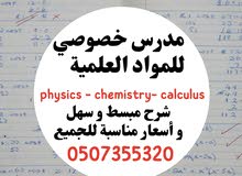 مدرس خصوصي لمواد الفيزياء الكيمياء و الرياضيات