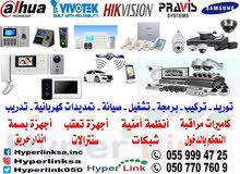 كاميرات مراقبة-أجهزة تعقب-أجهزة البصمة-شبكات. كاميرات مراقبة-أجهزة تعقب-أجهزة البصمة-شبكات.