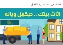 شركه الملاك مستعدون لشد وفتح ونقل اثاث منزلي ومكتبي غرف نوم تركي ومصريةوصيني و شركه الملاك مستعدون لشد وفتح ونقل اثاث منزلي ومكتبي غرف نوم تركي ومصريةوصيني و