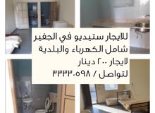 للايجار ستيديو في الجفير 200 دينار للايجار ستيديو في الجفير 200 دينار