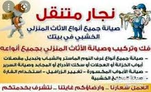 نجار متنقل غرف النوم والمطابخ التركي و ايكيا و المليزي و صيني
