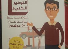 متوفر كتيب تخفيضات لصيانة السيارة متوفر كتيب تخفيضات لصيانة السيارة