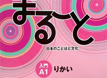 Japanese level A1 books