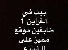 بيت موقع مميز في القراين بيت موقع مميز في القراين