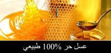 عسل طبيعي(حر) عسل طبيعي(حر)